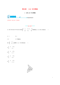 2018-2019学年八年级数学上册 第五章 二元一次方程组 5.1 认识二元一次方程组同步练习 （