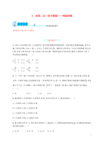 2018-2019学年八年级数学上册 第五章 二元一次方程组 5.3 应用二元一次方程组—鸡兔同笼同