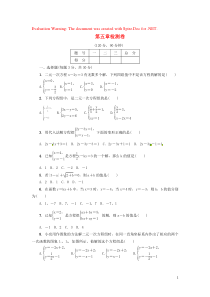 2018-2019学年八年级数学上册 第五章 二元一次方程组检测卷 （新版）北师大版