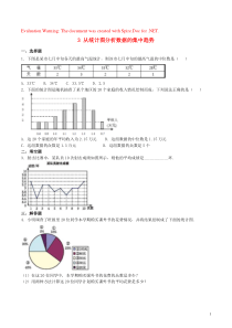 2018-2019学年八年级数学上册 第六章 数据的分析 3 从统计图分析数据的集中趋势作业设计 （