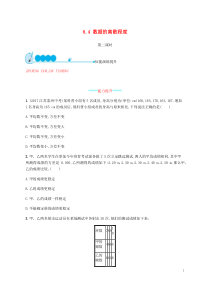 2018-2019学年八年级数学上册 第六章 数据的分析 6.4 数据的离散程度（第2课时）同步练习