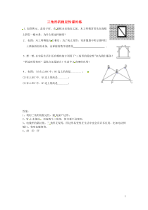 2018-2019学年八年级数学上册 第十一章 三角形 11.1 与三角形有关的线段 11.1.3 