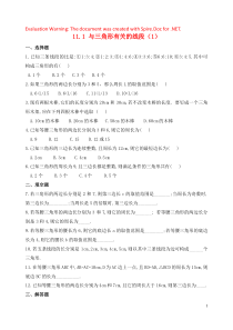 2018-2019学年八年级数学上册 第十一章 三角形 11.1 与三角形有关的线段作业设计 （新版