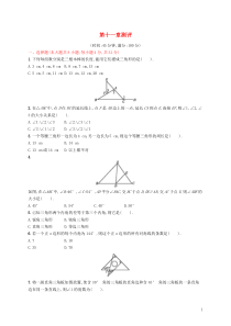 2018-2019学年八年级数学上册 第十一章 三角形测评 （新版）新人教版