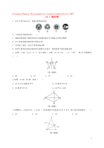 2018-2019学年八年级数学上册 第十三章 轴对称 13.1 轴对称作业设计 （新版）新人教版