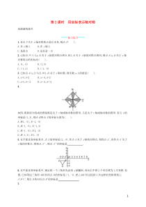 2018-2019学年八年级数学上册 第十三章 轴对称 13.2 画轴对称图形 第2课时 用坐标表示