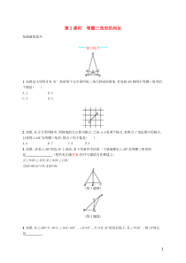 2018-2019学年八年级数学上册 第十三章 轴对称 13.3 等腰三角形 13.3.1 等腰三角