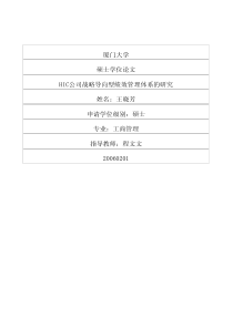 HIC公司战略导向型绩效管理体系的研究