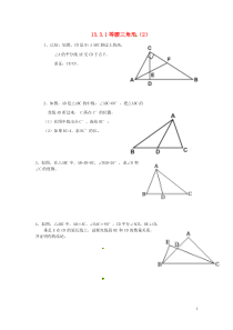 2018-2019学年八年级数学上册 第十三章 轴对称 13.3 等腰三角形 13.3.1 等腰三角