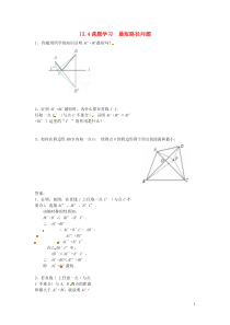 2018-2019学年八年级数学上册 第十三章 轴对称 13.4 课题学习 最短路径问题课时练习 （