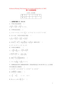 2018-2019学年八年级数学上册 第十五章 分式检测卷 （新版）新人教版