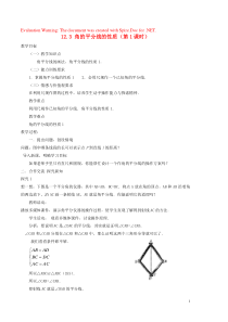 2018-2019学年八年级数学上册 第十二章 全等三角形 12.3 角的平分线的性质教案 （新版）