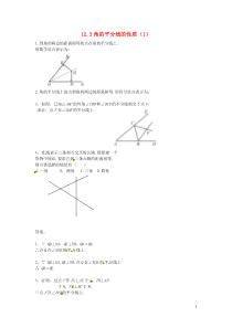 2018-2019学年八年级数学上册 第十二章 全等三角形 12.3 角的平分线的性质（1）课时练习