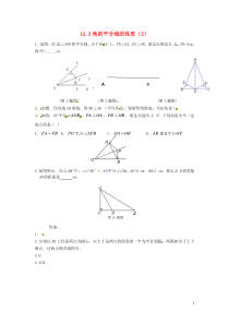 2018-2019学年八年级数学上册 第十二章 全等三角形 12.3 角的平分线的性质（2）课时练习