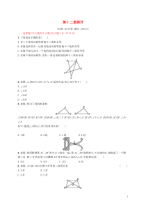 2018-2019学年八年级数学上册 第十二章 全等三角形测评 （新版）新人教版