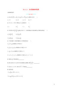 2018-2019学年八年级数学上册 第十五章 分式 15.1 分式 15.1.2 分式的基本性质知