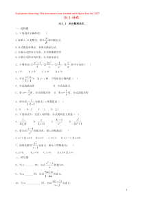 2018-2019学年八年级数学上册 第十五章 分式 15.1 分式作业设计 （新版）新人教版