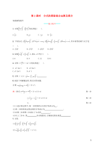 2018-2019学年八年级数学上册 第十五章 分式 15.2 分式的运算 15.2.1 分式的乘除