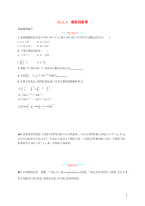 2018-2019学年八年级数学上册 第十五章 分式 15.2 分式的运算 15.2.3 整数指数幂