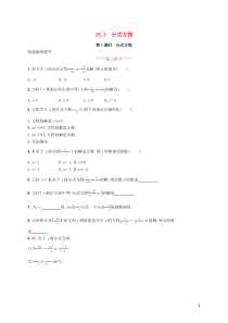 2018-2019学年八年级数学上册 第十五章 分式 15.3 分式方程 第1课时 分式方程知能演练