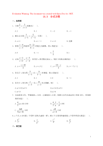 2018-2019学年八年级数学上册 第十五章 分式 15.3 分式方程作业设计 （新版）新人教版