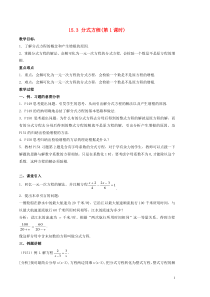 2018-2019学年八年级数学上册 第十五章 分式 15.3 分式方程教案 （新版）新人教版