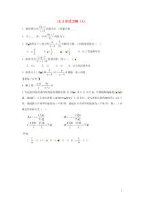 2018-2019学年八年级数学上册 第十五章 分式 15.3 分式方程（1）课时练习 （新版）新人