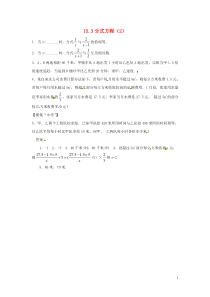 2018-2019学年八年级数学上册 第十五章 分式 15.3 分式方程（2）课时练习 （新版）新人