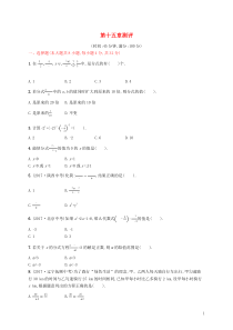 2018-2019学年八年级数学上册 第十五章 分式测评 （新版）新人教版