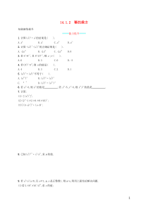 2018-2019学年八年级数学上册 第十四章 整式的乘法与因式分解 14.1 整式的乘法 14.1