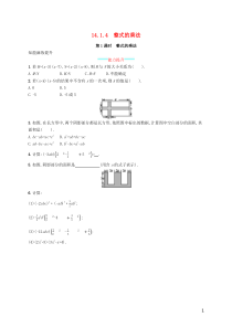 2018-2019学年八年级数学上册 第十四章 整式的乘法与因式分解 14.1 整式的乘法 14.1