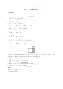 2018-2019学年八年级数学上册 第十四章 整式的乘法与因式分解 14.2 乘法公式 14.2.