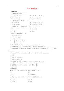 2018-2019学年八年级数学上册 第十四章 整式的乘法与因式分解 14.2 乘法公式作业设计 （