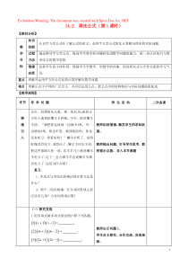 2018-2019学年八年级数学上册 第十四章 整式的乘法与因式分解 14.2 乘法公式教案 （新版