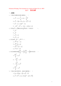 2018-2019学年八年级数学上册 第十四章 整式的乘法与因式分解 14.3 因式分解作业设计 （