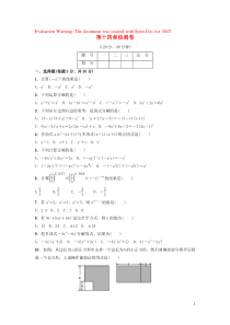 2018-2019学年八年级数学上册 第十四章 整式的乘法与因式分解检测卷 （新版）新人教版