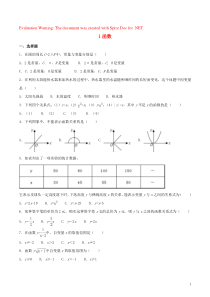 2018-2019学年八年级数学上册 第四章 一次函数 1 函数作业设计 （新版）北师大版