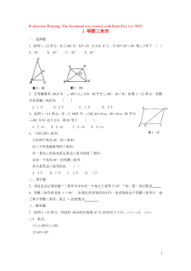 2018-2019学年八年级数学下册 第一章 三角形的证明 1 等腰三角形作业设计 （新版）北师大版