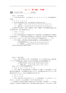 2018-2019学年八年级数学下册 第二十章 数据的分析 20.1 数据的集中趋势 20.1.1 