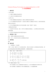 2018-2019学年八年级数学下册 第五章 分式与分式方程 2 分式的乘除法教案 （新版）北师大版