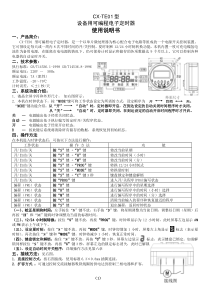 设备用可编程电子定时器