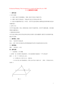 2018-2019学年八年级数学下册 第六章 平行四边形 3 三角形的中位线教案 （新版）北师大版