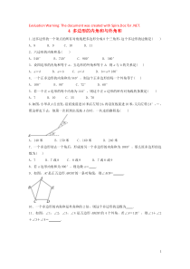 2018-2019学年八年级数学下册 第六章 平行四边形 4 多边形的内角和与外角和作业设计 （新版