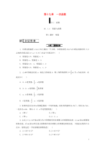 2018-2019学年八年级数学下册 第十九章 一次函数 19.1 函数 19.1.1 变量与函数 