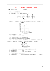 2018-2019学年八年级数学下册 第十九章 一次函数 19.1 变量与函数 19.1.2 函数的