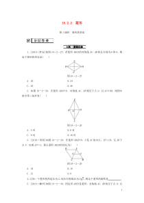 2018-2019学年八年级数学下册 第十八章 平行四边形 18.2 特殊的平行四边形 18.2.2