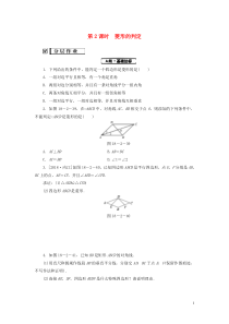 2018-2019学年八年级数学下册 第十八章 平行四边形 18.2 特殊的平行四边形 18.2.2