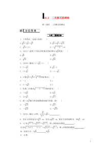 2018-2019学年八年级数学下册 第十六章 二次根式 16.2 二次根式的乘除 第1课时 二次根