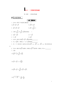 2018-2019学年八年级数学下册 第十六章 二次根式 16.3 二次根式的加减 第1课时 二次根