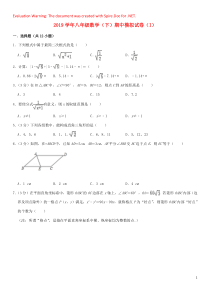 2018-2019学年八年级数学下学期期中模拟试卷（i） 新人教版